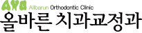 올바른치과교정과
